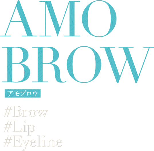 AMO BROW アモブロウ #Brow #Lip #Eyeline